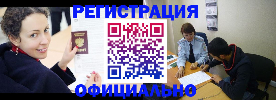 прописка законно в Коломне