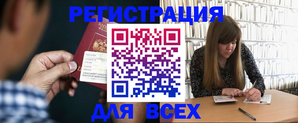 прописка для работы в Коломне